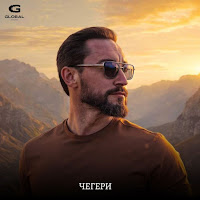 Чегери - Shamo